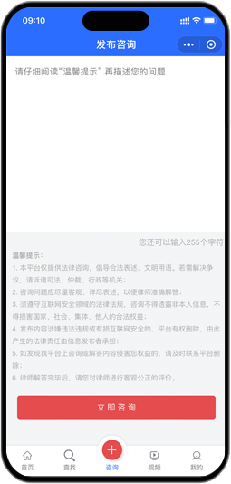 法律咨询