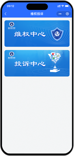 维权投诉