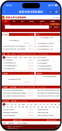 法律法规